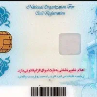 کارت ملی