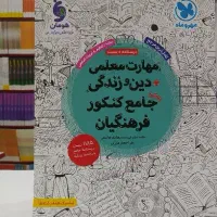 کتابهای مهروماه،خیلی سبز،مشاوران چاپ جدید میارم|کتاب و مجله آموزشی|اندیمشک, |دیوار