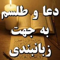 کتاب دعا کتاب دعانویسی