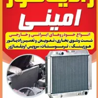 تعمیرگاه رادیاتور خودرو  پازنون دریای ۶|خدمات موتور و ماشین|دوگنبدان, |دیوار