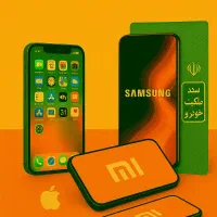 فروش اقساطی موبایل با برگ سبز خودرو یا موتور