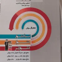 سه سطحی قلم چی دوازدهم|کتاب و مجله آموزشی|تهران, فاطمی|دیوار