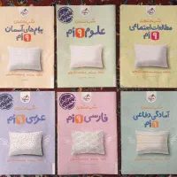 جزوه های شب امتحان پایه نهم