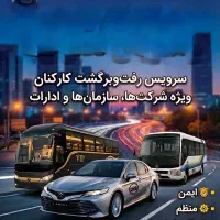شرکت ایاب ذهاب رهپویان نصر صبا