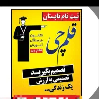 فراخوان دعوت به همکاری به جهت جذب پشتیبان