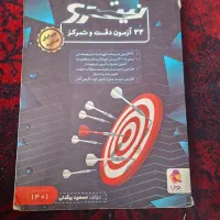 کتاب سرعت و دقت نیترو ششم