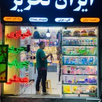 فنری کتاب|لوازم التحریر|مشهد, کارمندان دوم|دیوار