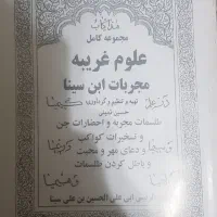 علوم مجربات ابن سینا|کتاب و مجله مذهبی|قم, انصار‌الحسین|دیوار