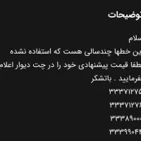 خط تلفن ثابت