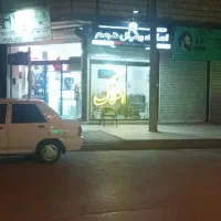 دو طبقه مجزا . 300 ملیون رهن کامل . اپارتمانی