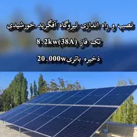 برق خورشیدی38آمپر/8.2kw