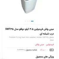 مینی واش فریدولین دو قلو ۳/۵ کیلو درب شیشه ای تمیز|ماشین لباسشویی و خشک‌کن لباس|اهواز, کمپلو شمالی|دیوار