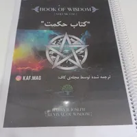کتاب آگاهی حکمت
