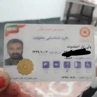 کارت ملی گمشده