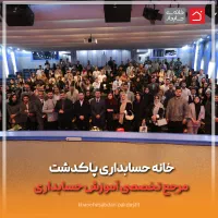 آموزش قدم به قدم حسابداری و اعزام به کار