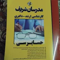کتاب های آزمون حسابداری