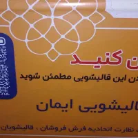 قالیشویی مبل شویی ایمان