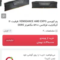 رم ونجنس16گیگddr5 5200|قطعات و لوازم جانبی رایانه|پاکدشت, حصار امیر|دیوار