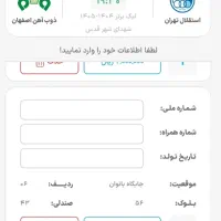 بلیت استقلال جایگاه بانوان ثبت روکدملی