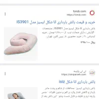 تشک بارداری Uشکل