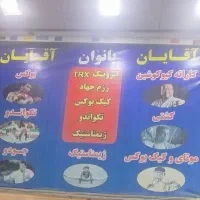 مربی جودو،کشتی،رزمی، باشاگرد