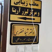 ویزیتور مطب زیبایی و اپراتور موی زائد اقا