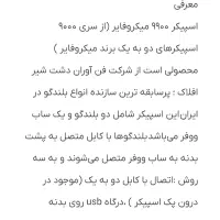اسپیکرمیکروفایبر|صوتی و تصویری|شیراز, شاهچراغ|دیوار