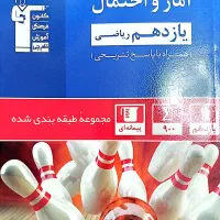 فروش کتاب های کمک درسی(۱۰،۱۱،۱۲و جامع)|کتاب و مجله آموزشی|تهران, بهاران|دیوار