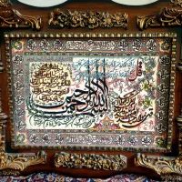 تابلو فرش چهارقل و ان یکاد