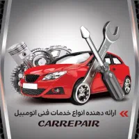 تمیرگاه اتومبیل پاور تِک