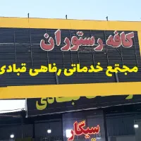 استخدامی فروشنده آشپز کارگر.سالندارظرفشور