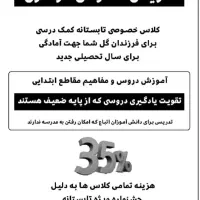 ۳۵درصد تخفیف تدریس در منزل