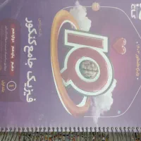 کتاب فیزیک جامع آیکیوی گاج