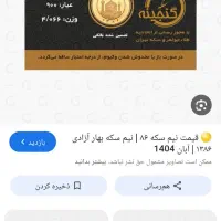 فروش سکه زیر قیمت تابلو