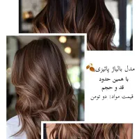 مدل برای انجام بالیاژ پاییزی