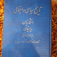 کتاب تاریخی و سیاسی|کتاب و مجله تاریخی|تهران, بلوار کشاورز|دیوار