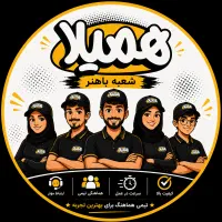 استخدام در فست‌فود زنجیره‌ای همیلا