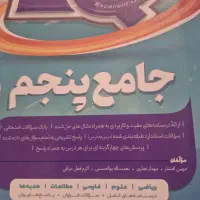 کتاب جامع پنجم گاج