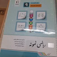 کتاب کمک درسی پایه نهم|کتاب و مجله آموزشی|شیروان (خراسان), |دیوار