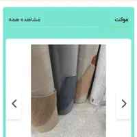 موکت عمده و خورده