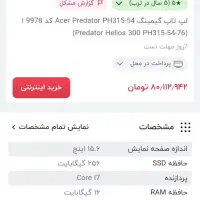 لپتاپ گیمینگ قدرتمند|رایانه همراه|کرج, کارخانه قند|دیوار