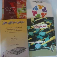 کتاب مدیریت