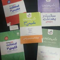 کمک درسی متوسطه دوم|لوازم التحریر|تهران, تهرانسر غربی|دیوار