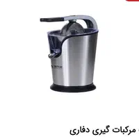 حراج آب مرکبات گیر دفاری فقط امروز