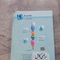 کتاب کمک درسی نهم