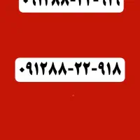 خط۹۱۲ کد۸