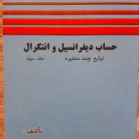 کتاب دیفرانسیل و انتگرال