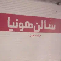 دیوارنویسی، نقاشی،خطاطی|خدمات پیشه و مهارت|اهواز, امانیه|دیوار