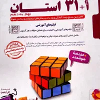 کتاب ۳۱ استان تیزهوشان و نمونه دولتی