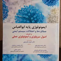 ایمونولوژی پایه ابوالعباس